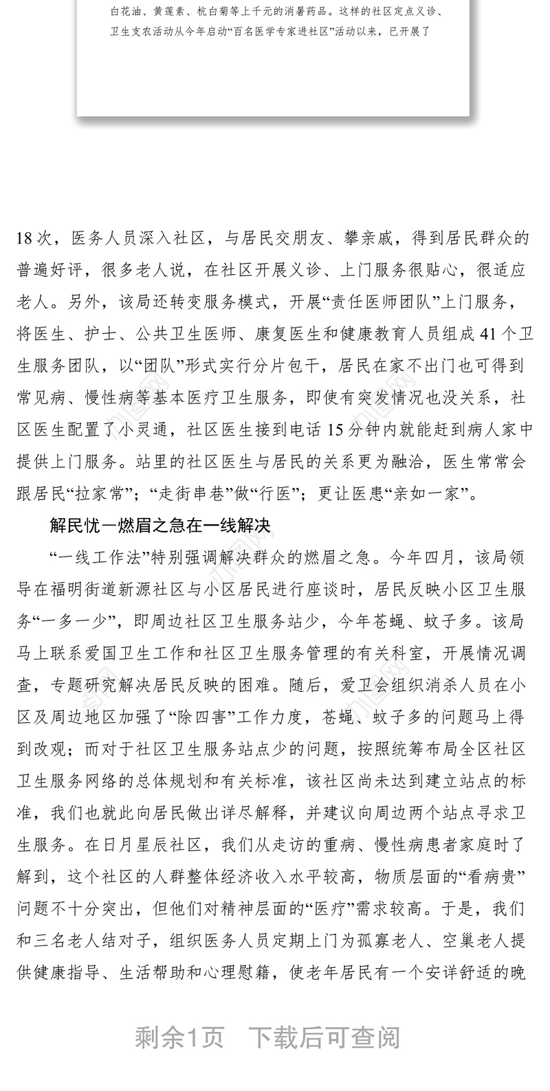 2021卫生局“八个在一线”工作典型经验材料