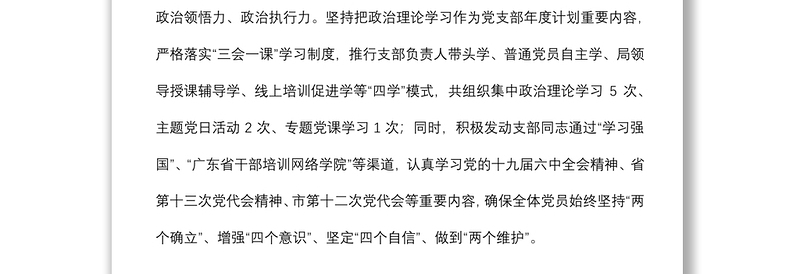 局机关第一党支部2022年上半年度工作总结