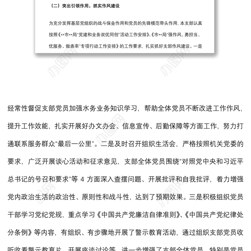 局机关第一党支部2022年上半年度工作总结