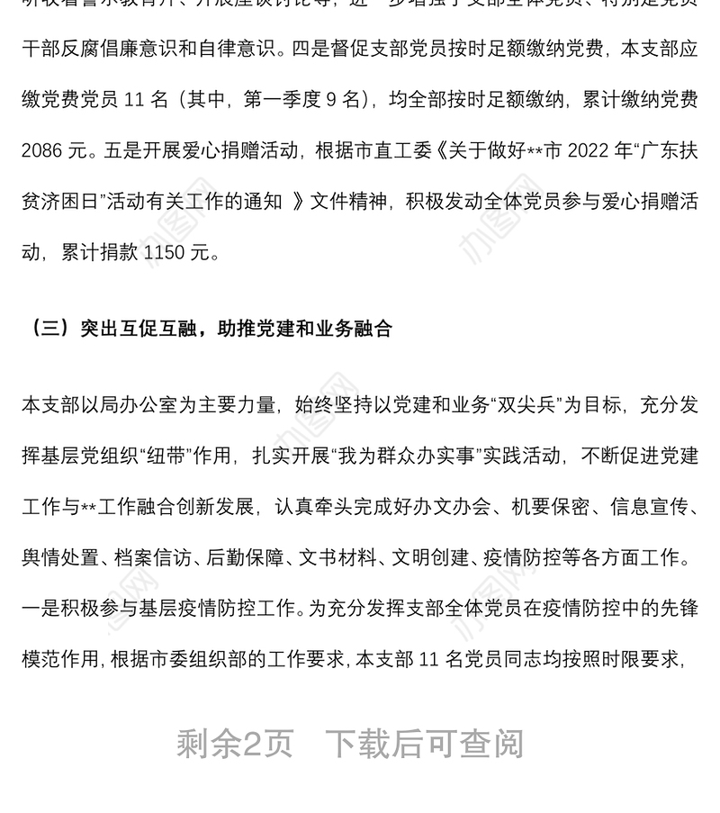 局机关第一党支部2022年上半年度工作总结