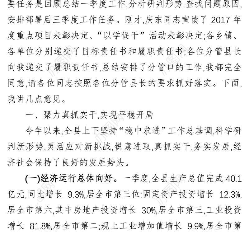 周哲同志在第十五届县人民政府第二次全体会议暨廉政工作会议上的讲话