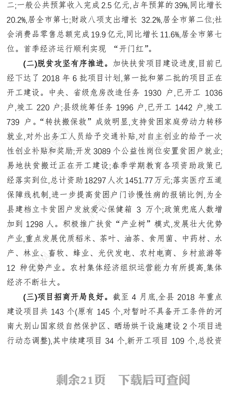 周哲同志在第十五届县人民政府第二次全体会议暨廉政工作会议上的讲话