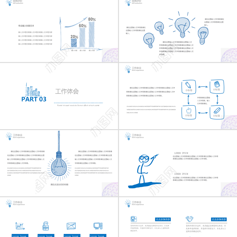 简约创意灯泡手绘通用ppt模板设计