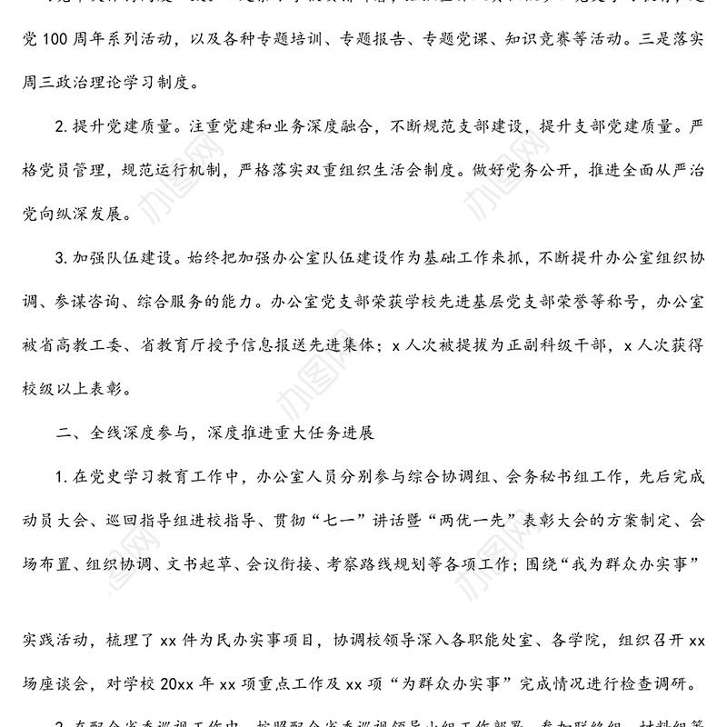 党委办公室校长办公室（稳定办）2021年工作述职报告