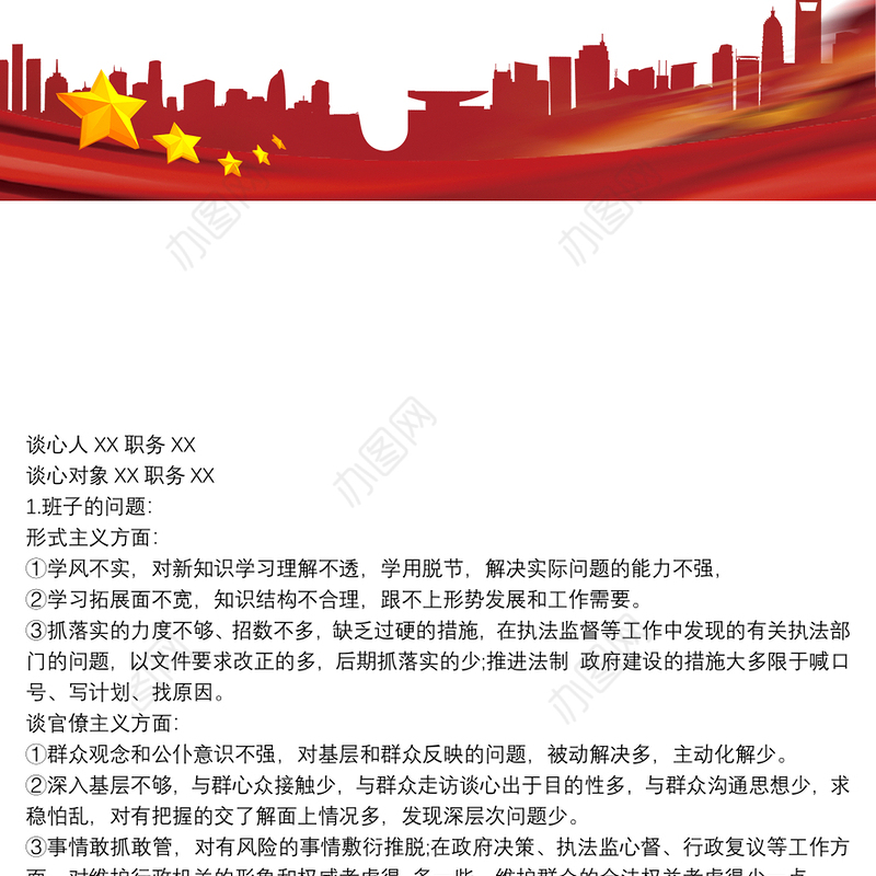 20xx年班子领导谈心谈话记录内容记录
