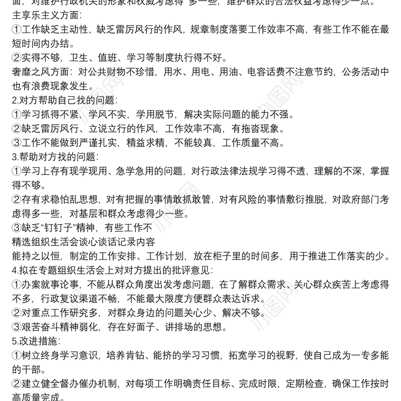 20xx年班子领导谈心谈话记录内容记录