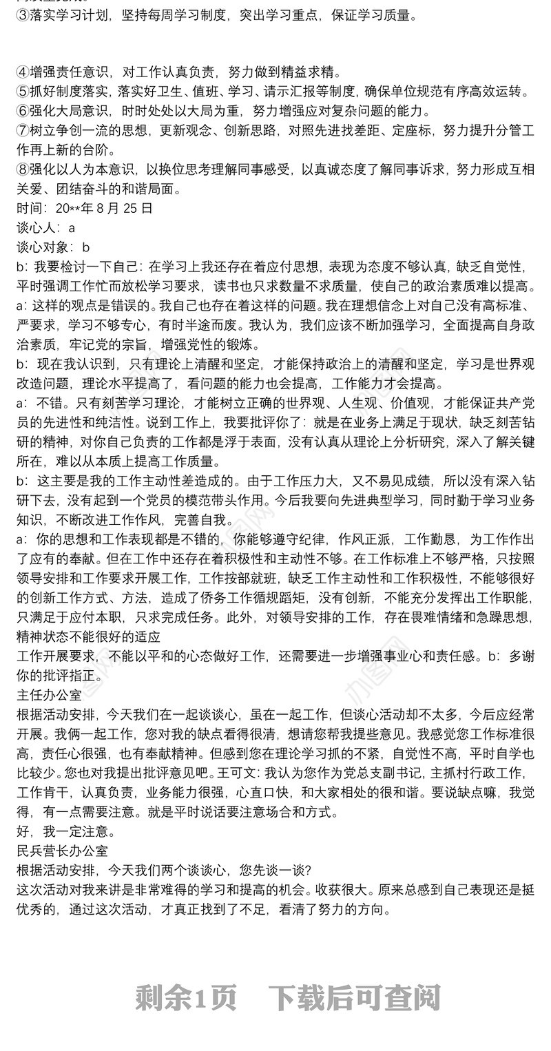 20xx年班子领导谈心谈话记录内容记录