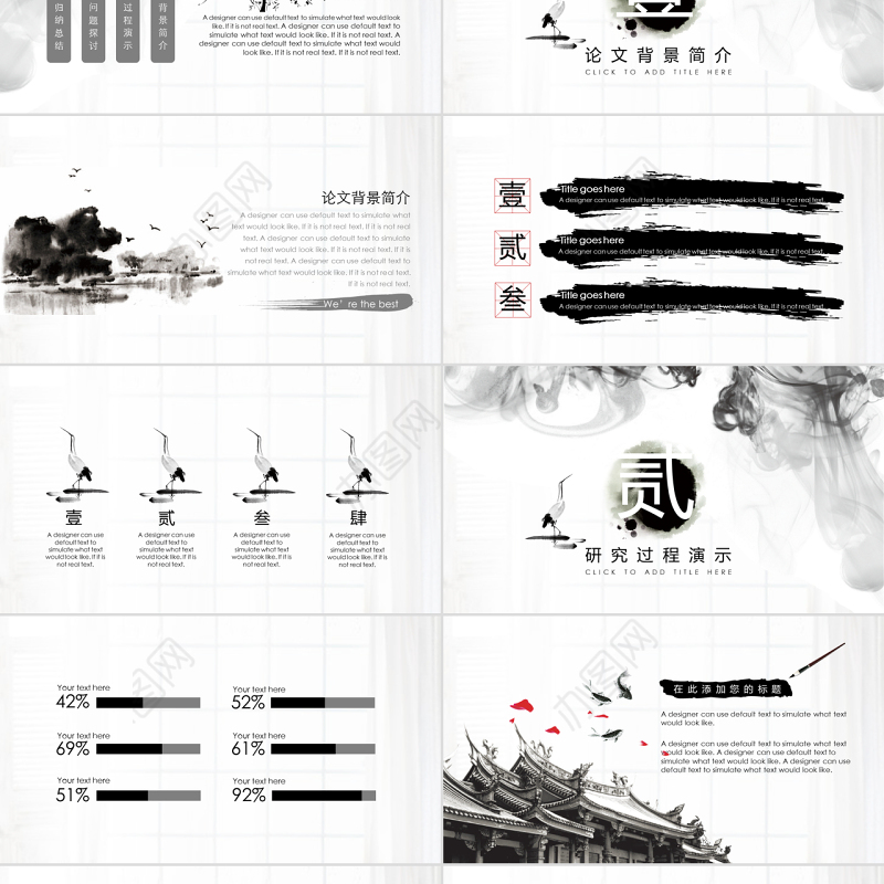 中国风水墨毕业答辩PPT