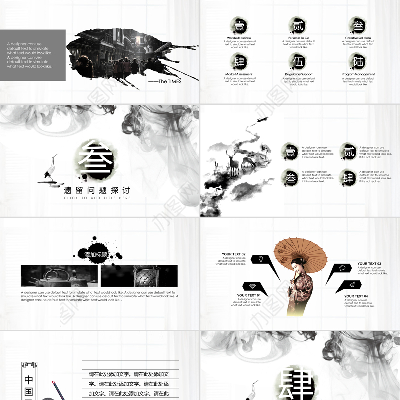 中国风水墨毕业答辩PPT