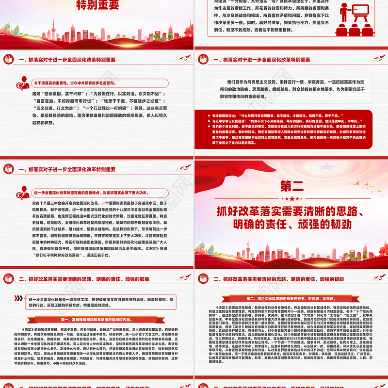 2024以钉钉子精神抓好改革落实PPT红色精美党员思想教育党课
