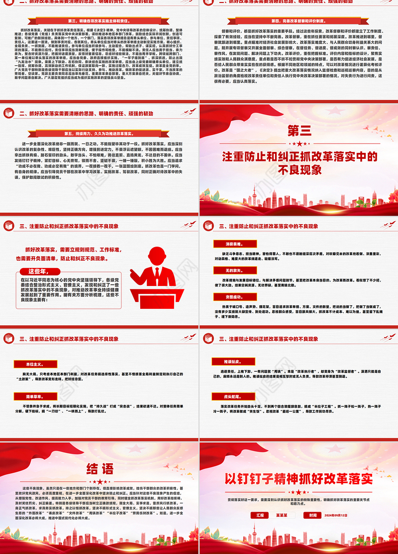 2024以钉钉子精神抓好改革落实PPT红色精美党员思想教育党课