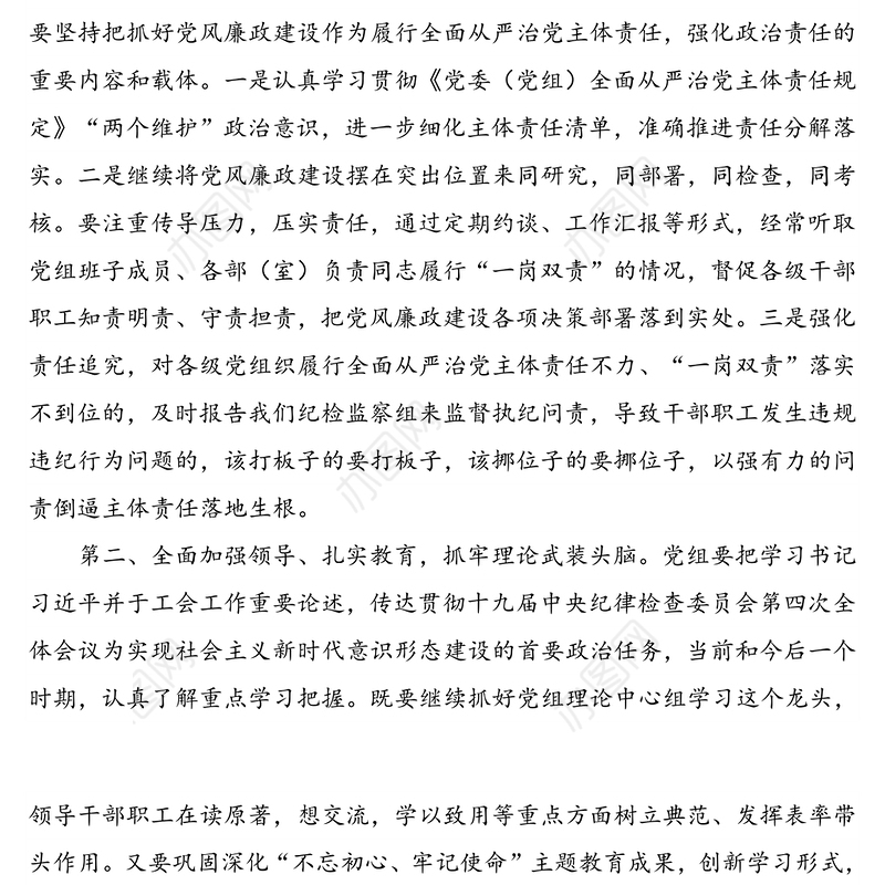 纪检监察组长在2020年党风廉政建设工作会议上的讲话