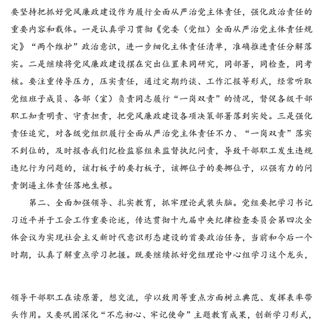 纪检监察组长在2020年党风廉政建设工作会议上的讲话