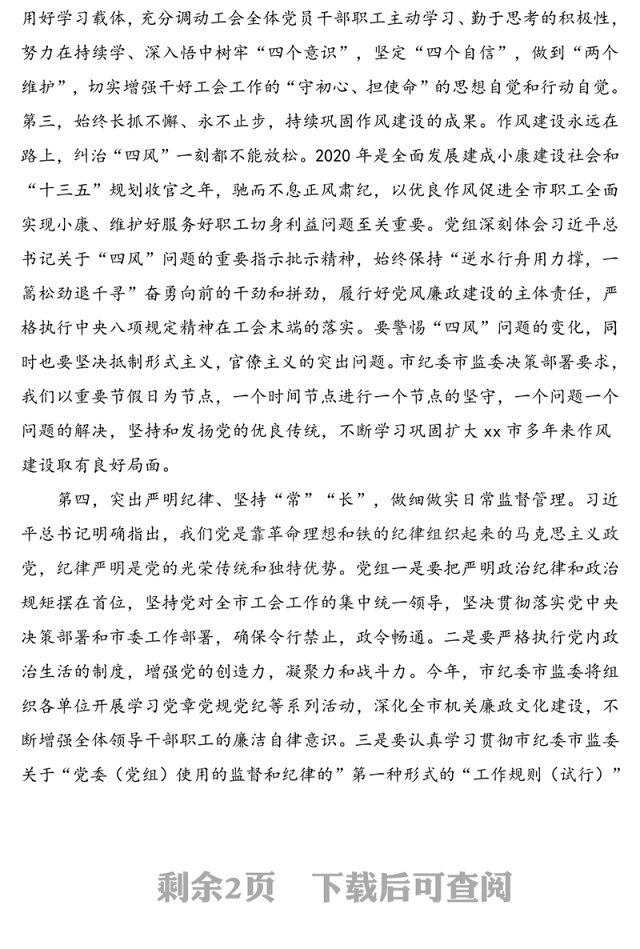 纪检监察组长在2020年党风廉政建设工作会议上的讲话