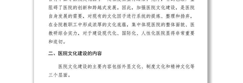 2021【工作方案】人民医院文化建设方案及计划
