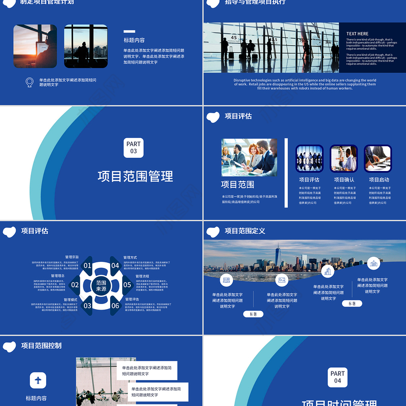 2019项目管理实务课件培训教材之项目管理执行实务PPT模板