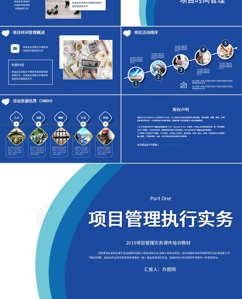 2019项目管理实务课件培训教材之项目管理执行实务PPT模板