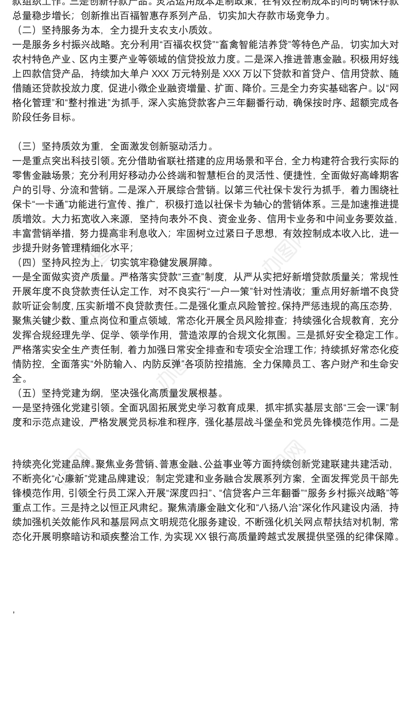 银行2022年度工作报告分组讨论发言材料