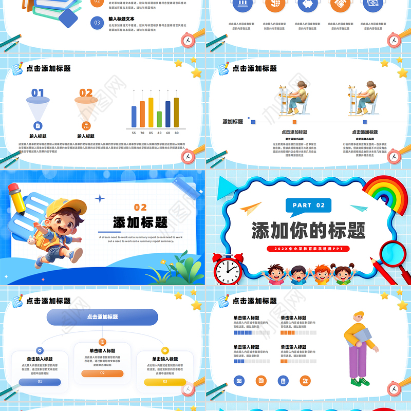 中小学教育教学PPT彩色精美说课教学班会通用模板
