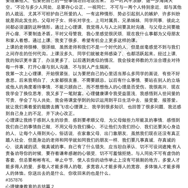 心理健康教育的总结3篇