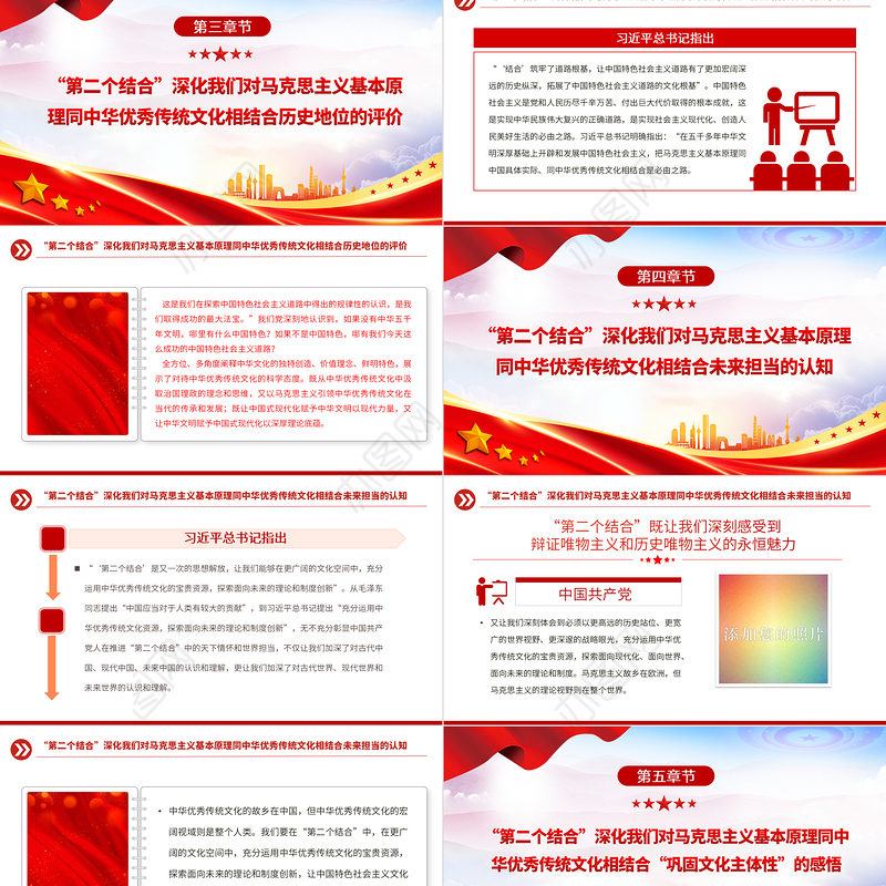 2023“第二个结合”是又一次的思想解放PPT大气精美风党员干部学习教育专题党课课件