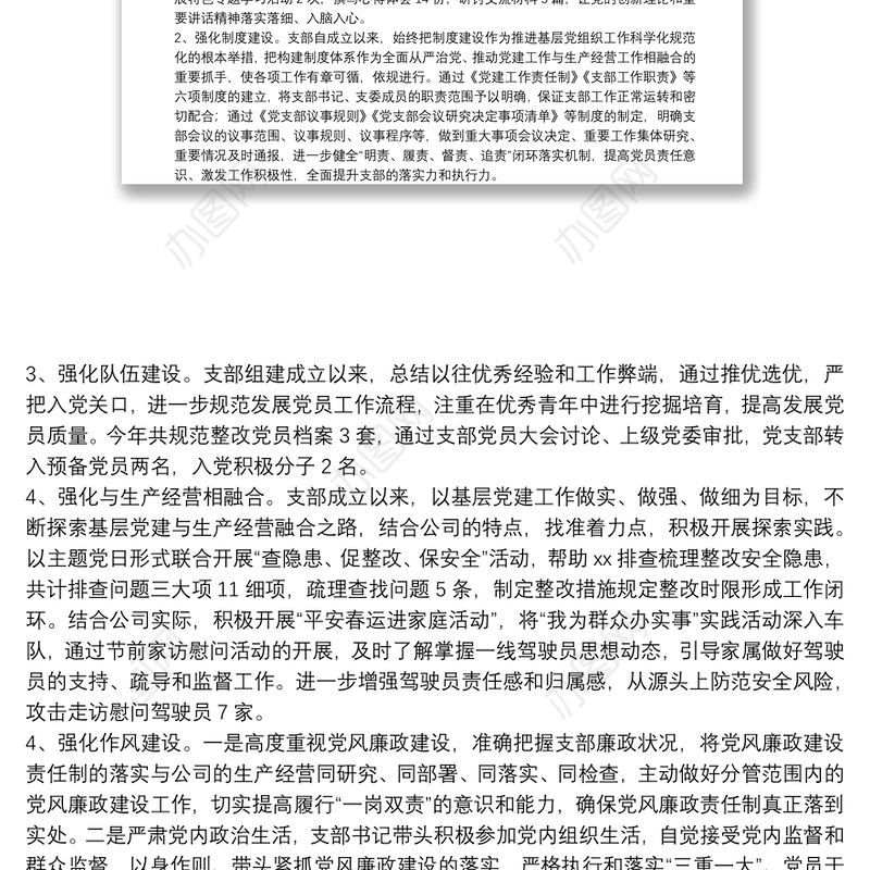 XX党支部上年度工作汇报