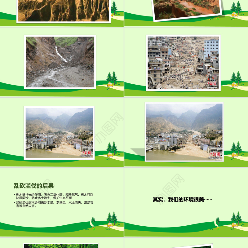 312植树节活动方案保护环境PPT含内容