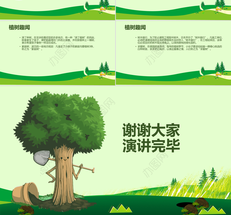 312植树节活动方案保护环境PPT含内容