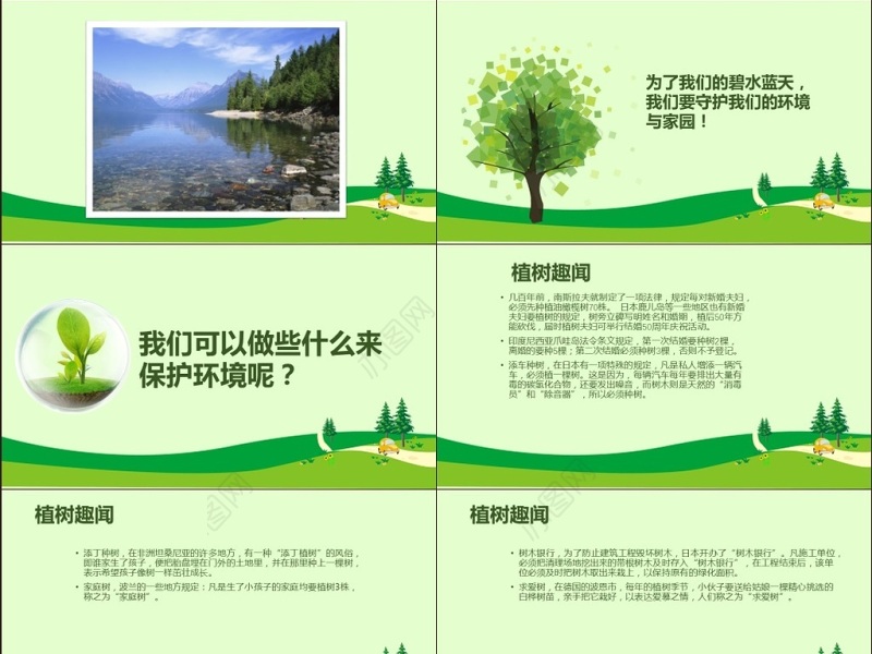312植树节活动方案保护环境PPT含内容