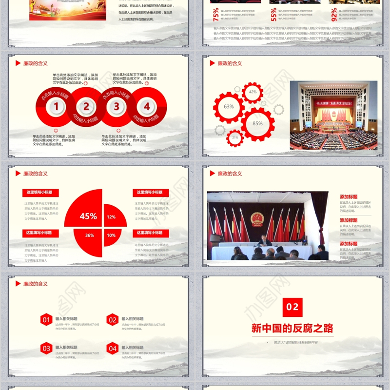 廉洁从业从政从严治党教育PPT模版