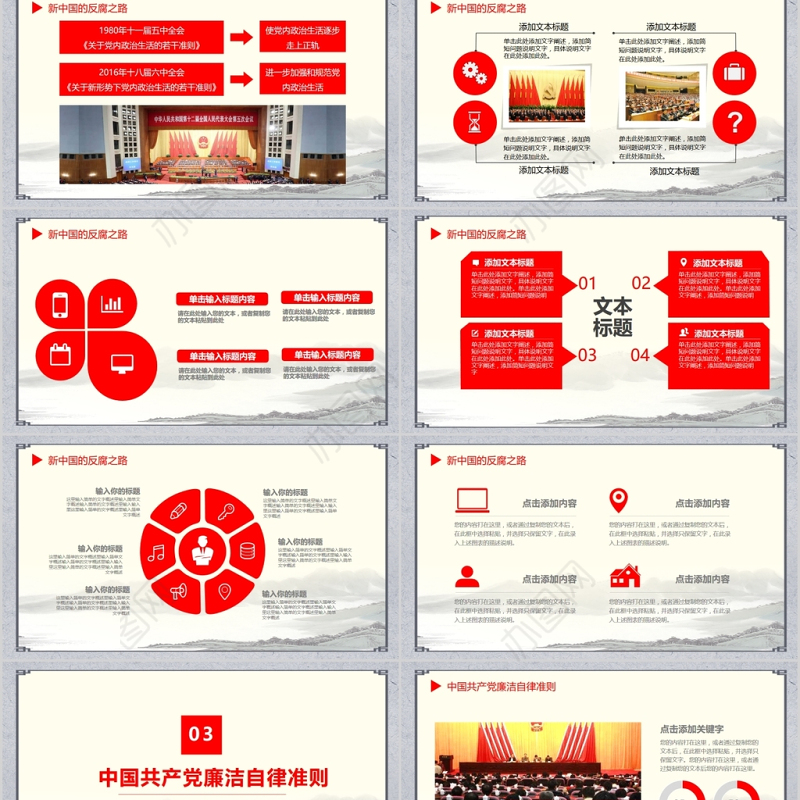廉洁从业从政从严治党教育PPT模版