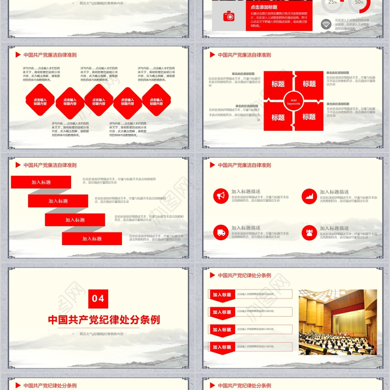 廉洁从业从政从严治党教育PPT模版