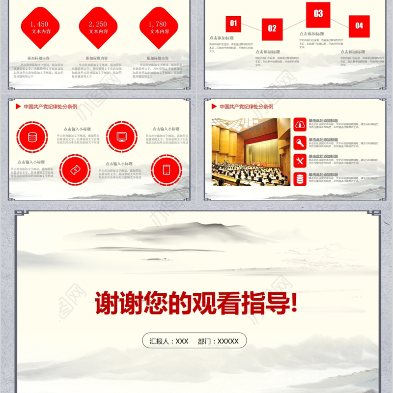 廉洁从业从政从严治党教育PPT模版