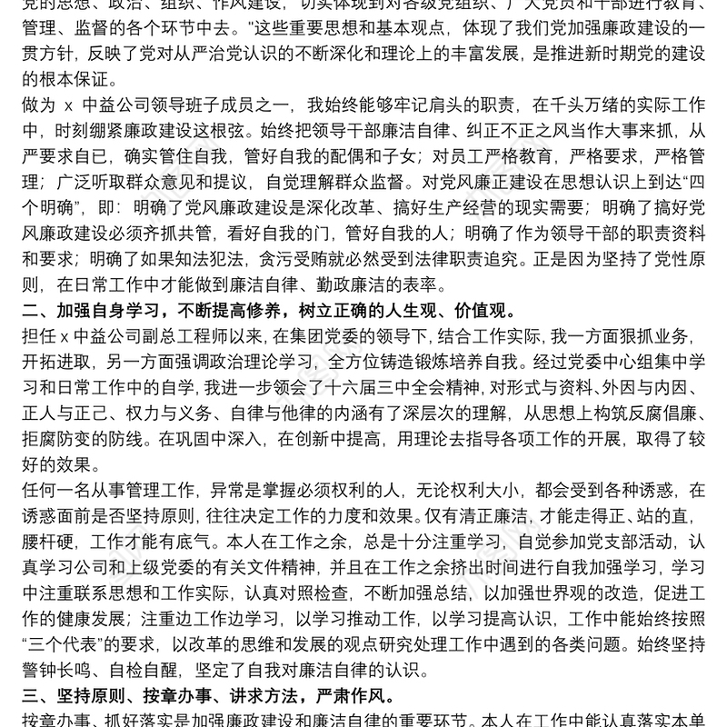 个人廉洁自律自查自纠报告精选模板