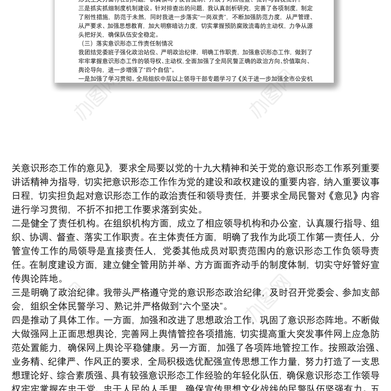 政法队伍教育整顿专题民主生活会对照检查材料