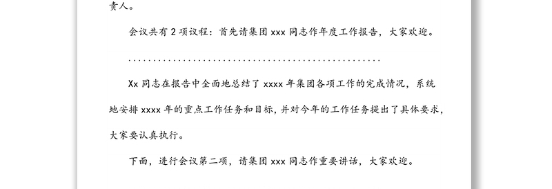 某国有企业（城投公司）年度工作会议上的主持词