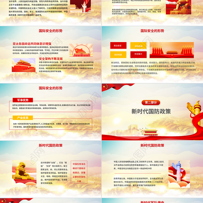 2021全民国防教育日PPT红色大气牢记历史敬仰英雄增强国防观念吾辈自强专题辅导课件