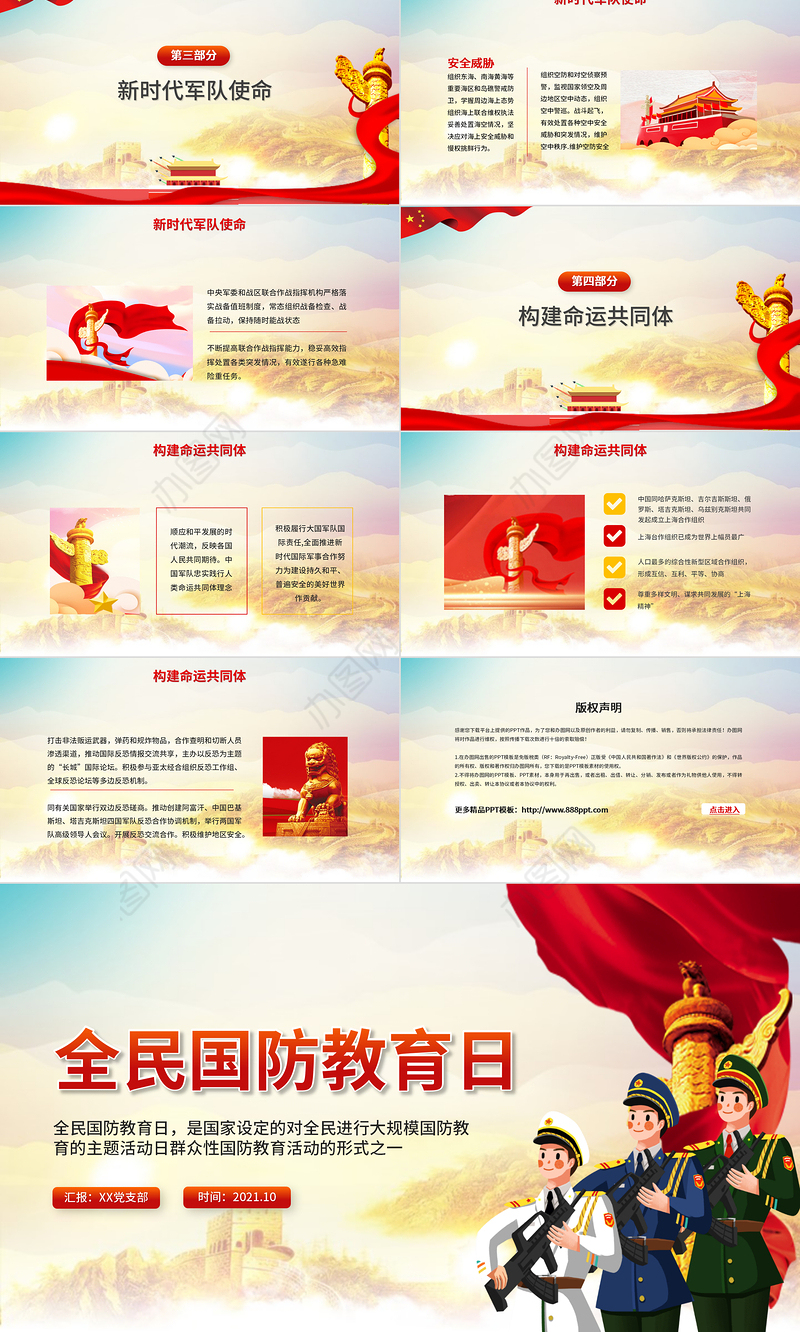 2021全民国防教育日PPT红色大气牢记历史敬仰英雄增强国防观念吾辈自强专题辅导课件