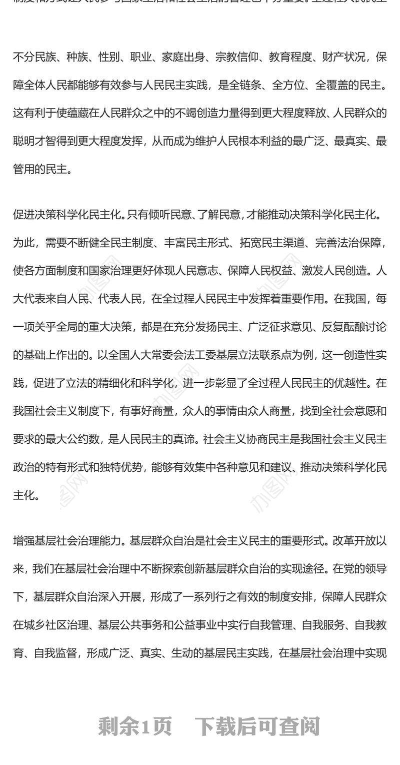 发展全过程人民民主