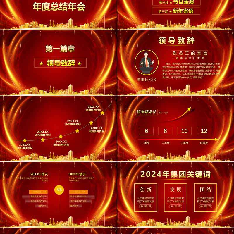 精美创意誓师大会PPT赢战2024企业年终总结年会颁奖模板