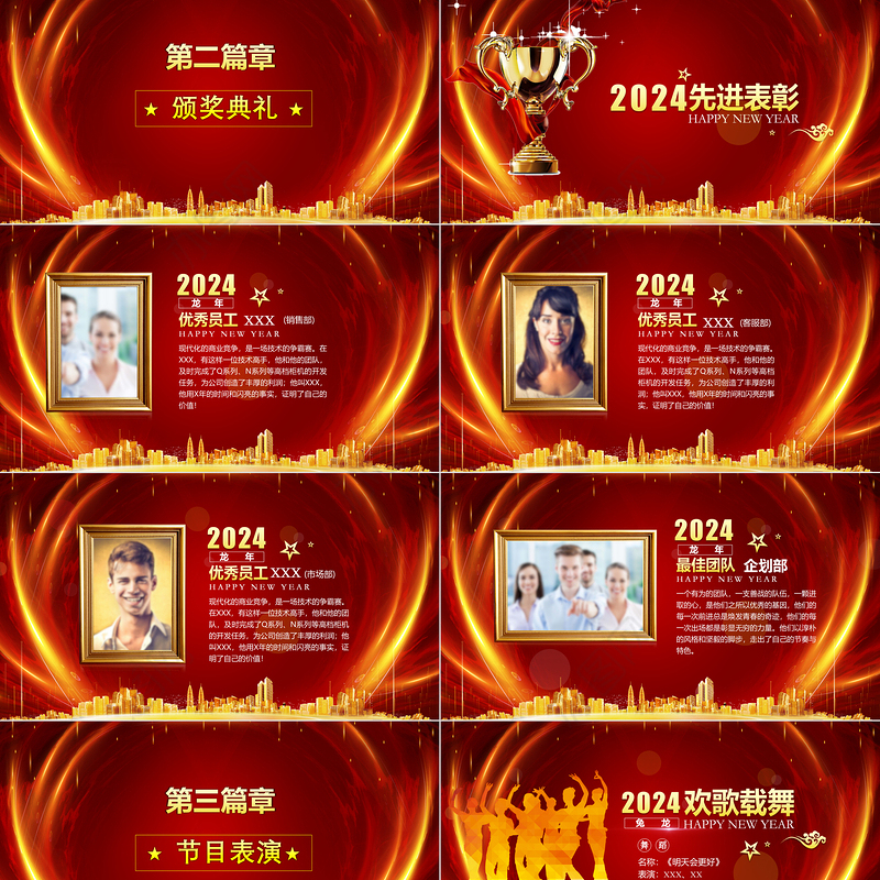 精美创意誓师大会PPT赢战2024企业年终总结年会颁奖模板