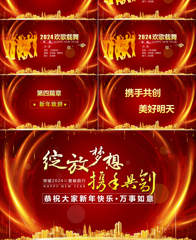 精美创意誓师大会PPT赢战2024企业年终总结年会颁奖模板