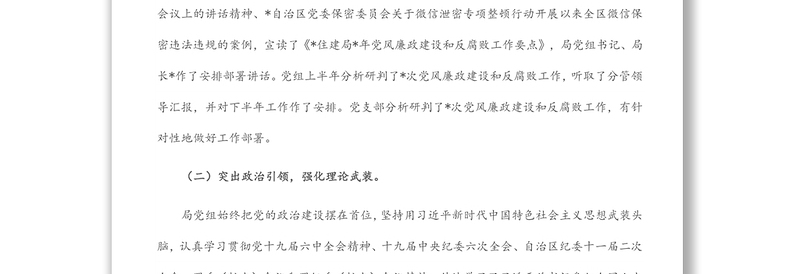 住建局2022年上半年党风廉政工作总结