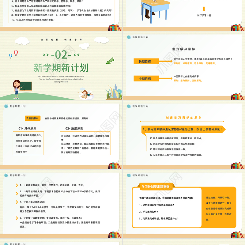 2022开学第一课PPT黑板卡通风中学生秋季开学收心会主题班会课件模板