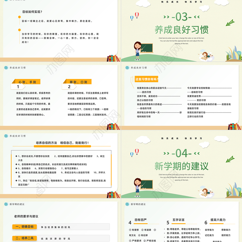 2022开学第一课PPT黑板卡通风中学生秋季开学收心会主题班会课件模板