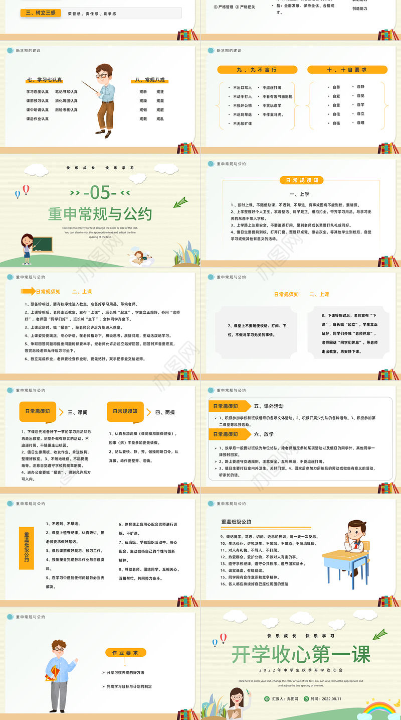 2022开学第一课PPT黑板卡通风中学生秋季开学收心会主题班会课件模板