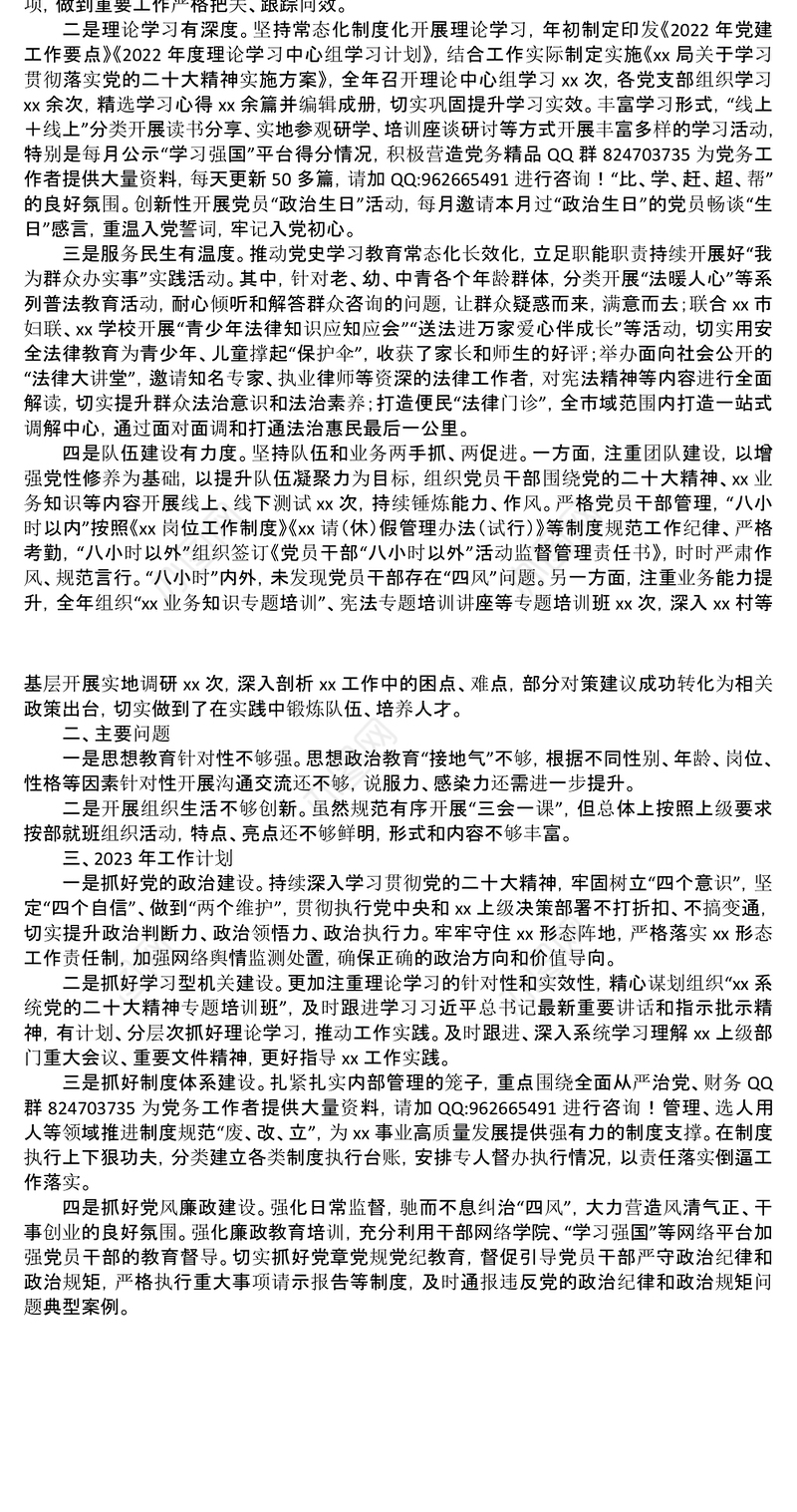 党组2022年党建工作总结及2023年工作计划