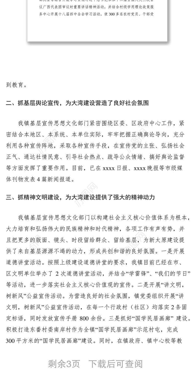 2021基层宣传思想文化自查报告