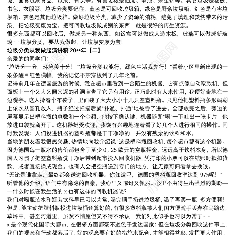 垃圾分类从我做起演讲稿20xx年