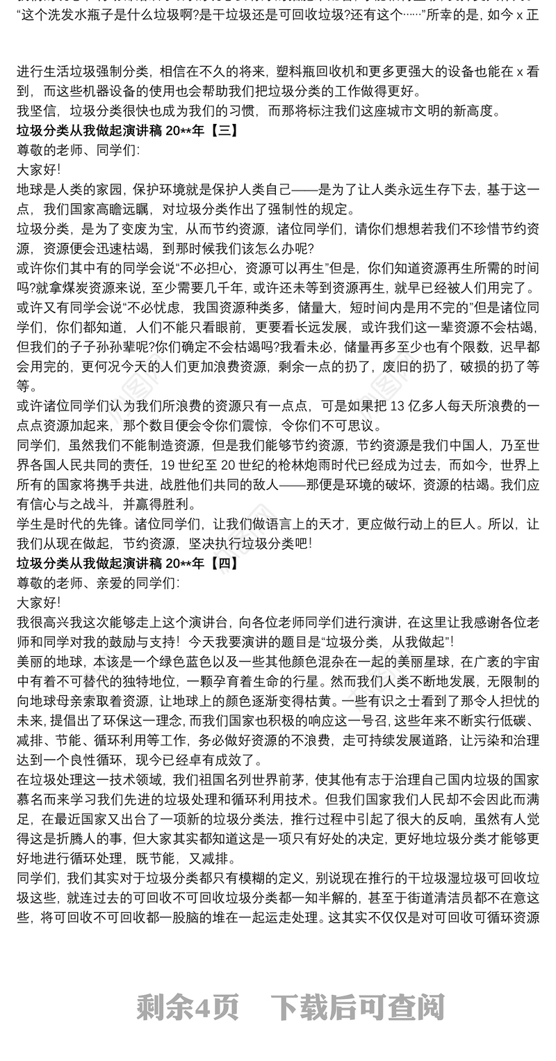 垃圾分类从我做起演讲稿20xx年